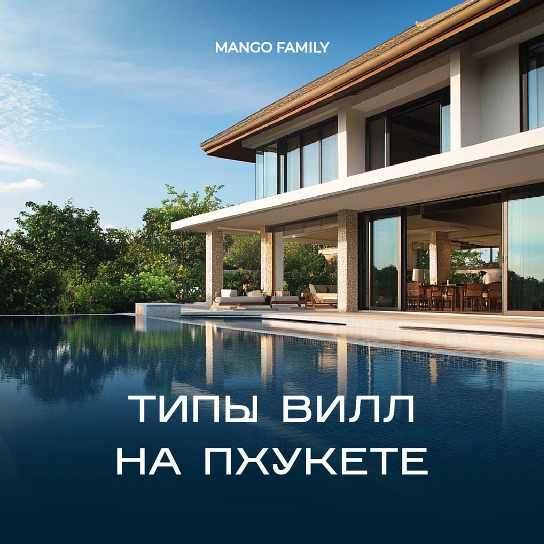Типы вилл на Пхукете